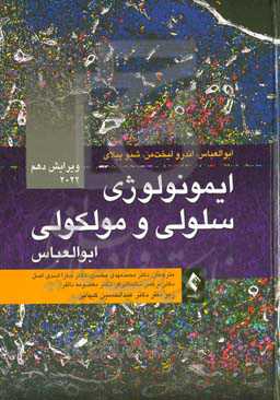 ایمونولوژی سلولی و مولکولی 2022