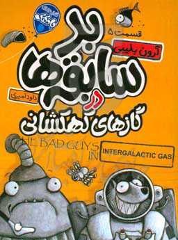 بدسابقه‌ها در گازهای کهکشانی