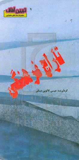 تاراج فرهنگی