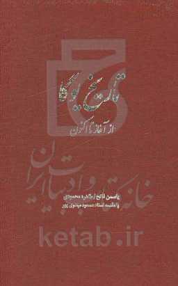 تاریخ یوگا از آغاز تا کنون