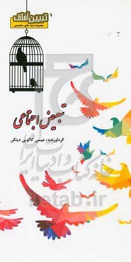 تبعیض اجتماعی