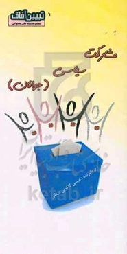 مشارکت سیاسی (جوانان)