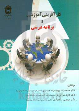 کارآفرینی آموزشی و برنامه درسی