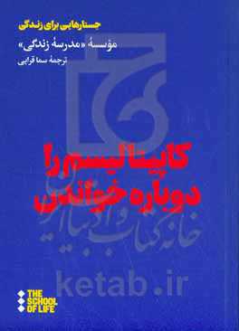 کاپیتالیسم را دوباره خواندن