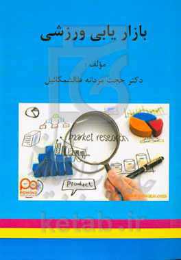 بازاریابی ورزشی