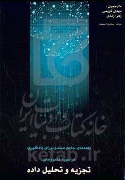 تجزیه و تحلیل داده: راهنمای جامع مبتدی برای یادگیری در مورد قلمروهای تجزیه و تحلیل داده‌ها