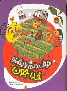 حرف دلم را بشنو خداجون