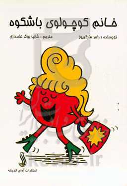 خانم کوچولوی باشکوه