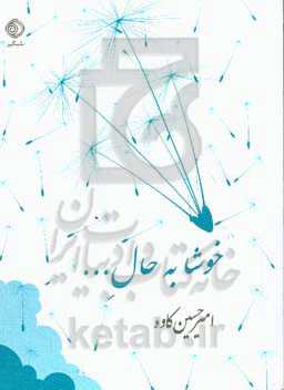 خوشا به حال ...