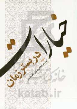 خیارات در بستر زمان