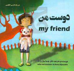 دوست من = my friend