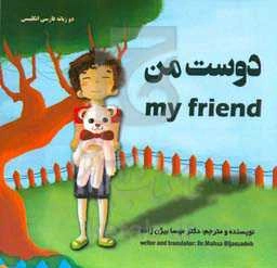 دوست من = my friend