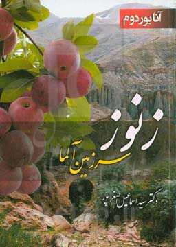 زنوز، سرزمین آلما