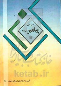 سیره‌ی پیامبر اسلام (ص) (بر اساس منابع اهل سنت)