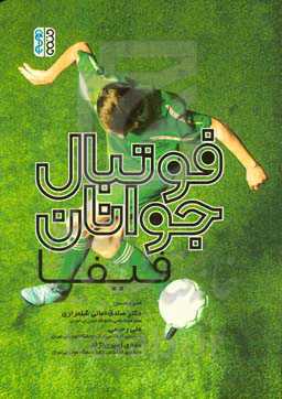 فوتبال جوانان