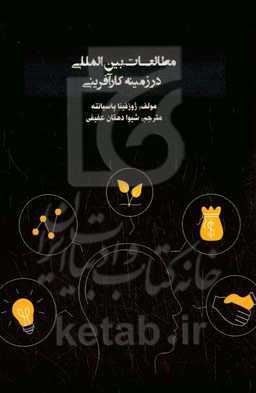 مطالعات بین‌المللی در زمینه کارآفرینی