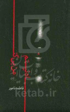 من بی‌گناه نیستم