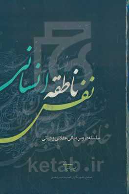 نفس ناطقه انسانی