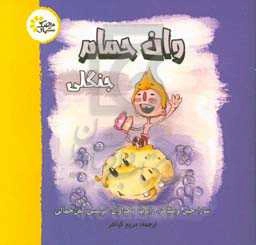 وان حمام جنگلی