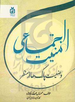 وضعیت پارک‌ها از منظر امنیت اجتماعی