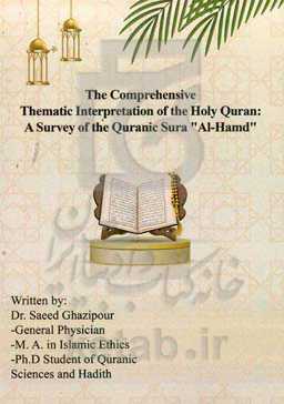 ‭The comprehensive - thematic interpretation of the Holy Quran: a survey of the Quranic Sura "Al-Hamd"‬