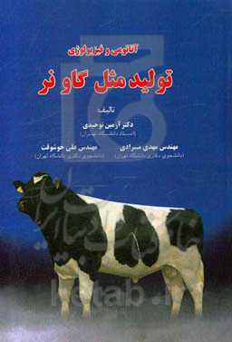 آناتومی و فیزیولوژی تولید مثل گاو نر