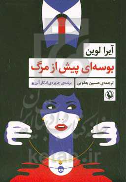 بوسه‌ای پیش از مرگ