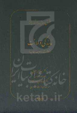 حقوق مدنی پیشرفته: نمایندگی و امانت (وکالت، ودیعه، عاریه)