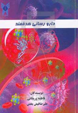 دارورسانی هدفمند