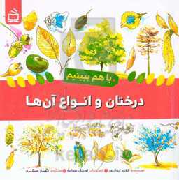 درختان و انواع آن‌ها