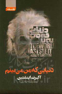 دنیایی که من می‌بینم