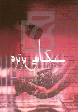 عکاسی پرتره