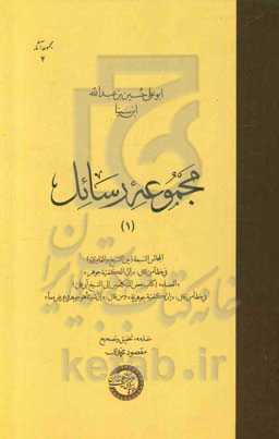 مجموعه رسائل (1): المجالس السبعه (بین الشیخ و العامری) ...