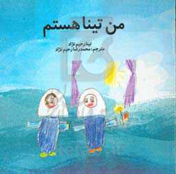 من تینا هستم