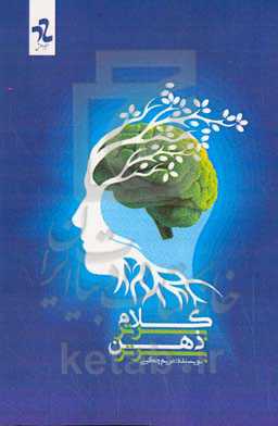 کلام برتر ذهن برتر