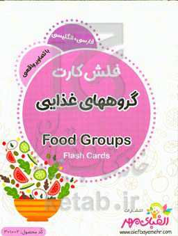 گروههای غذایی = Food groups
