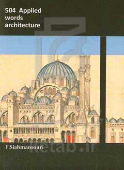 504 واژه کاربردی معماری = 504 applied words architecture