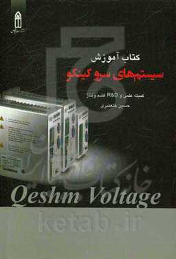 آموزش سیستم‌های سرو کینکو