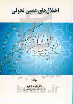 اختلال‌های عصبی تحولی