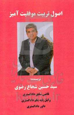 اصول تربیت موفقیت‌آمیز