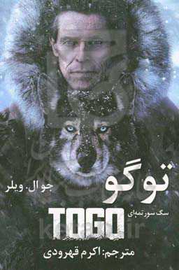 توگو سگ سورتمه‌ای