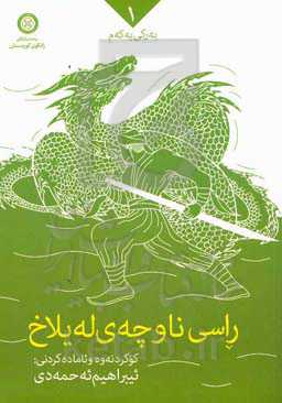 راس: راسی ناوچه‌ی له‌یلاخ