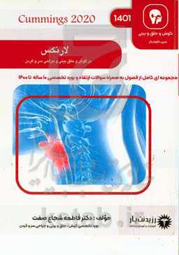 لارنکس: کتاب جامع آمادگی آزمون ارتقاء و بورد 1401: Cumming 2020