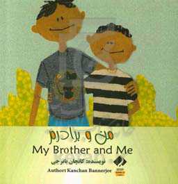 من و برادرم