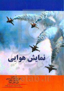 نمایش هوایی