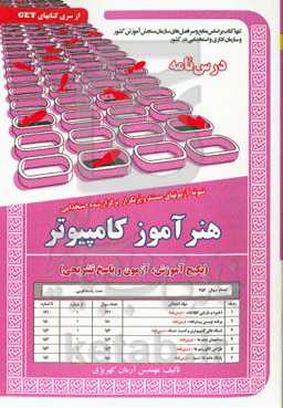 نمونه آزمون‌های مستند و پرتکرار برگزارشده استخدامی هنرآموز کامپیوتر (پکیج آزمون و پاسخ تشریحی) قابل استفاده برای تمامی رشته‌ها و گرایش‌های..