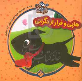 هاپی و فرار از نگرانی