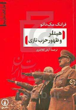 هیتلر و ظهور حزب نازی