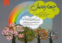 چهار فصل