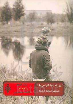 کاری که شما اکثراً نمی‌دانید چطور انجام دهید